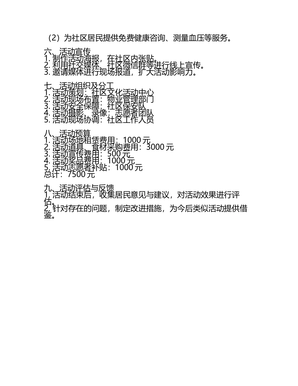 2025端午节活动策划方案(2).docx_第2页
