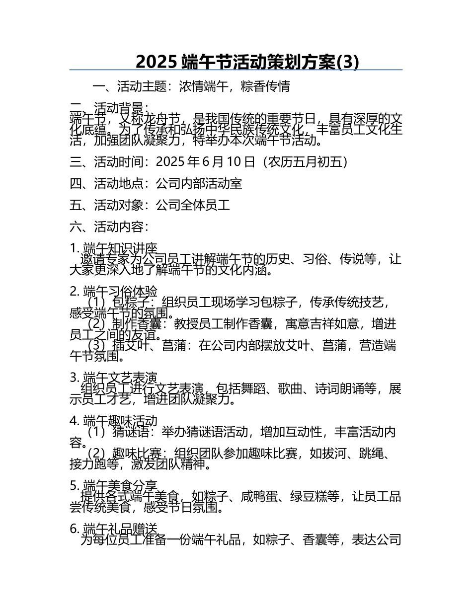 2025端午节活动策划方案(3).docx_第1页