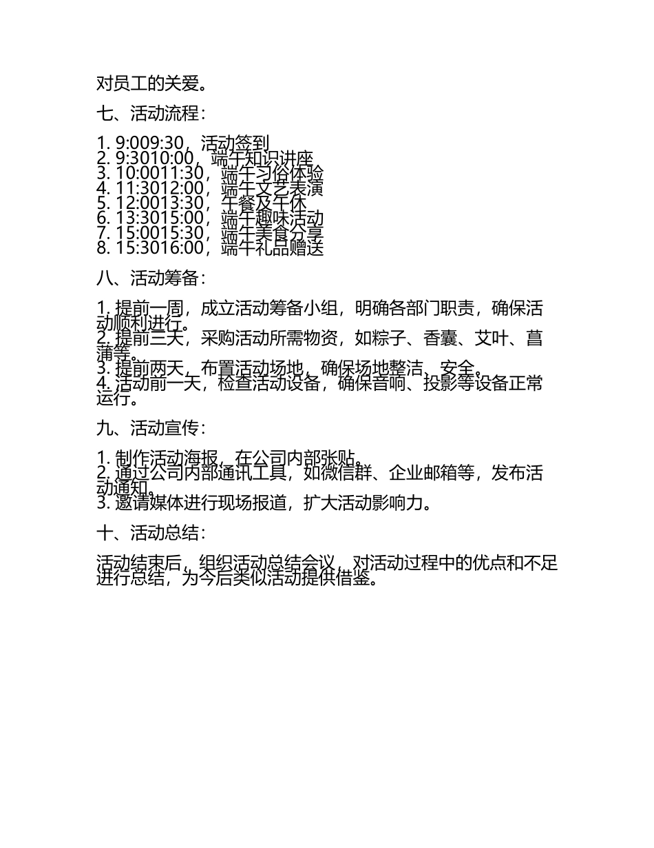 2025端午节活动策划方案(3).docx_第2页