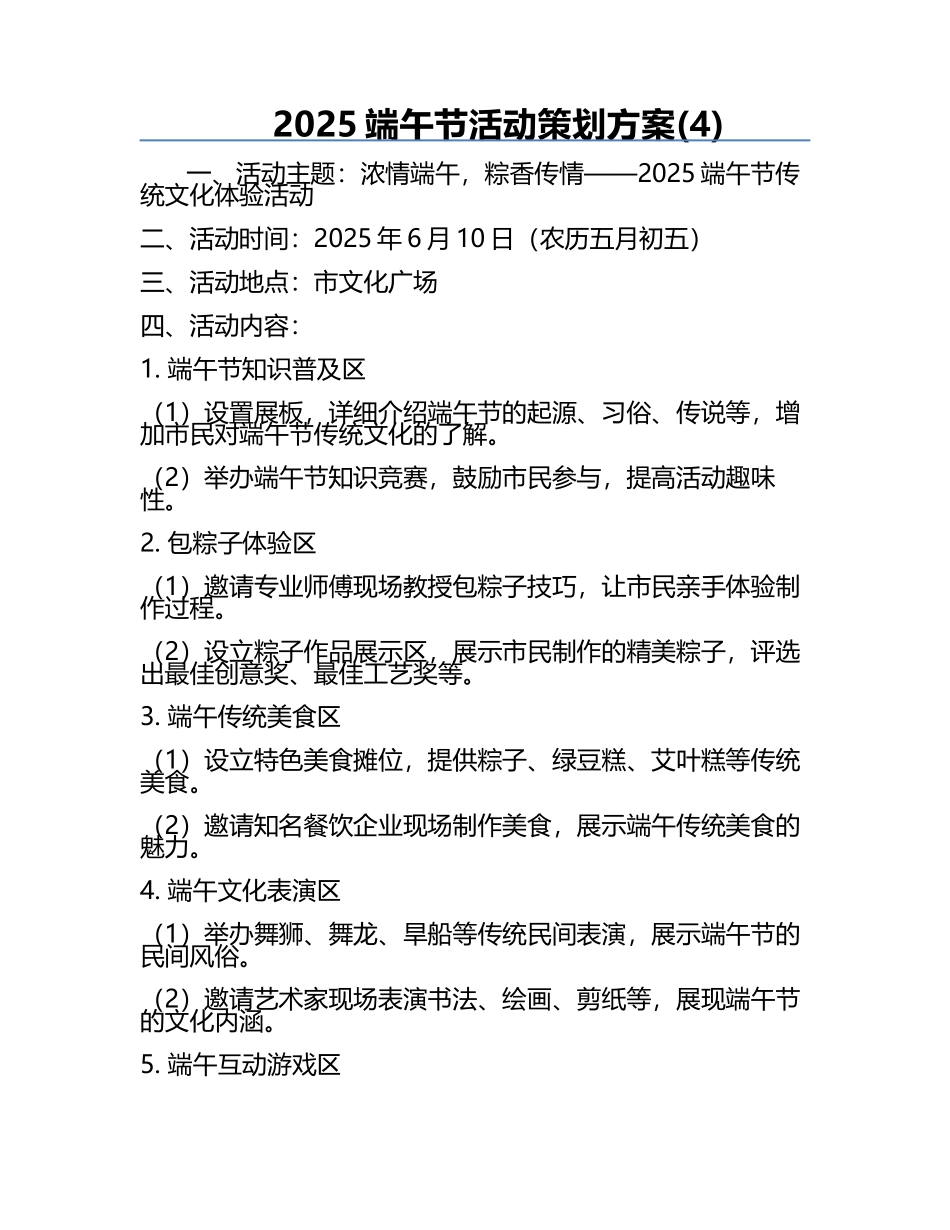 2025端午节活动策划方案(4).docx_第1页