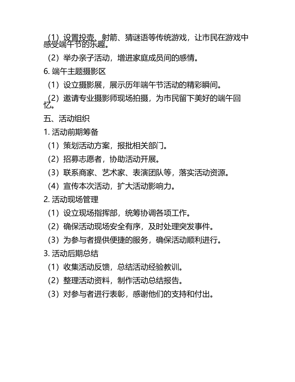 2025端午节活动策划方案(4).docx_第2页