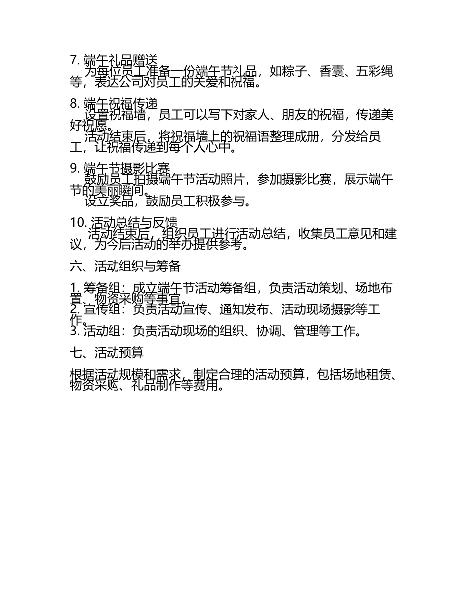 2025端午节活动策划方案(5).docx_第2页