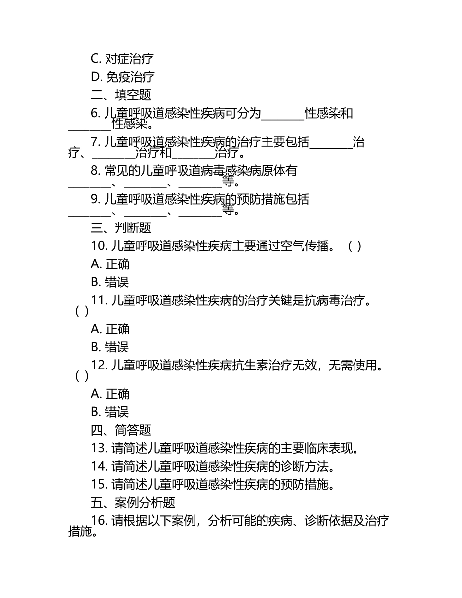 2025儿童呼吸道感染性疾病考核试题（1）.docx_第2页