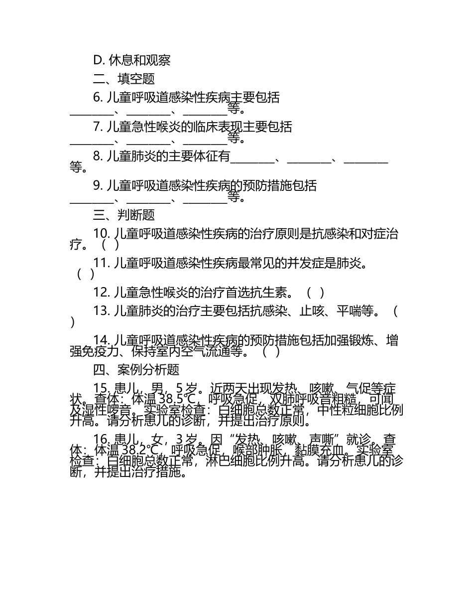 2025儿童呼吸道感染性疾病考核试题.docx_第2页