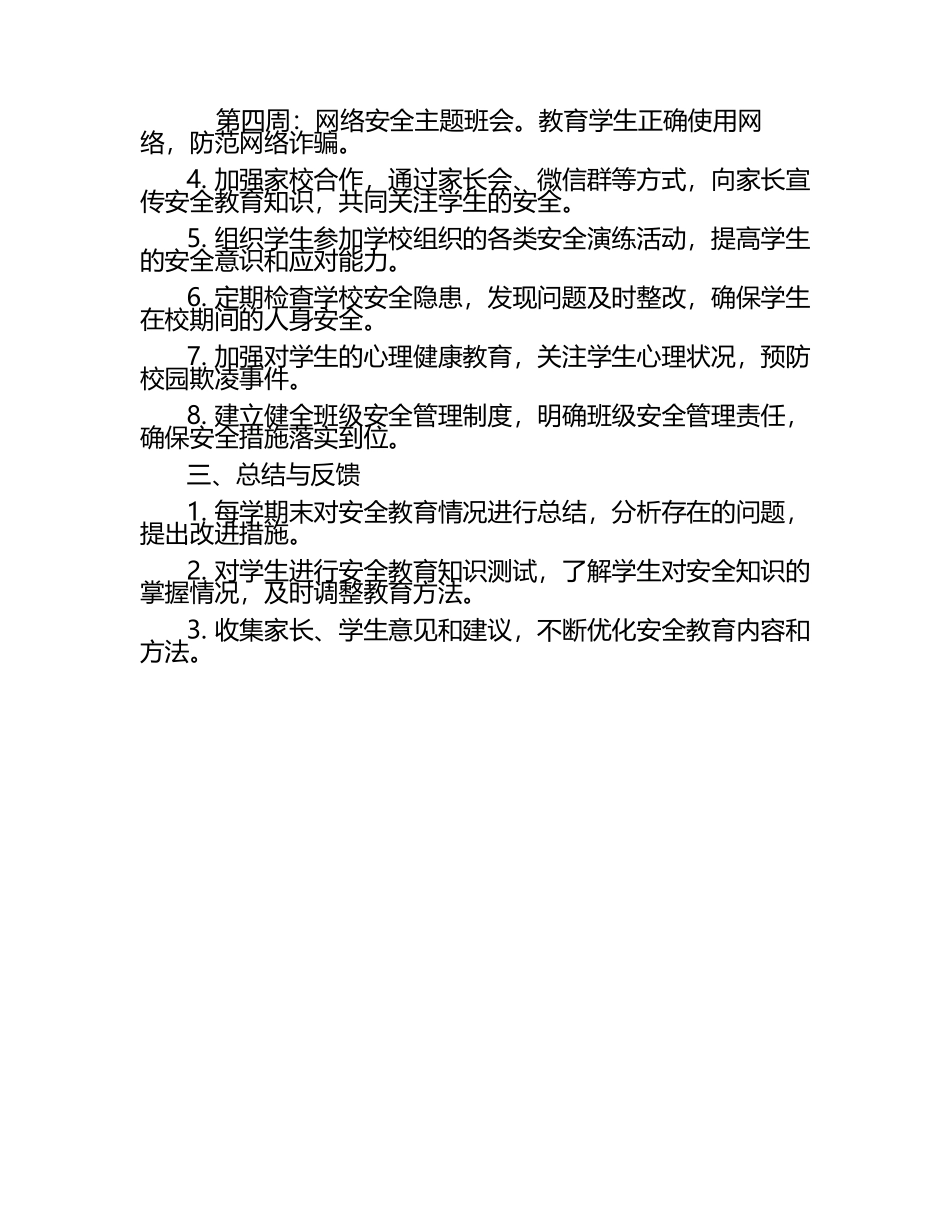 2025二年级上学期班主任安全教育计划.docx_第2页