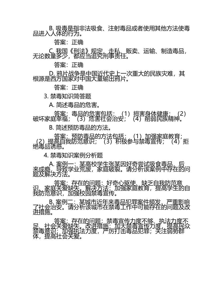 2025福建省禁毒知识应知应会竞赛题库（含答案）.docx_第2页