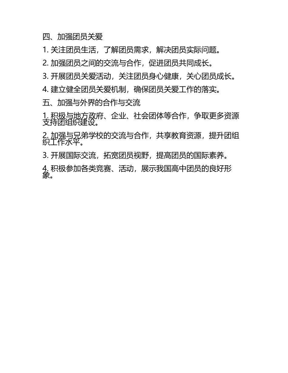 2025高中國支部工作计划(2).docx_第2页