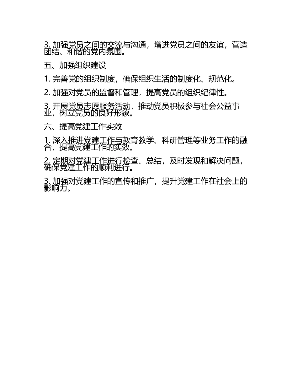 2025高中國支部工作计划(3).docx_第2页