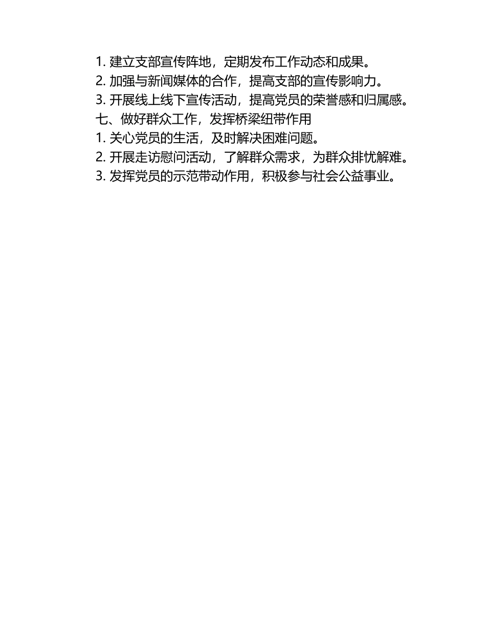 2025高中國支部工作计划.docx_第2页