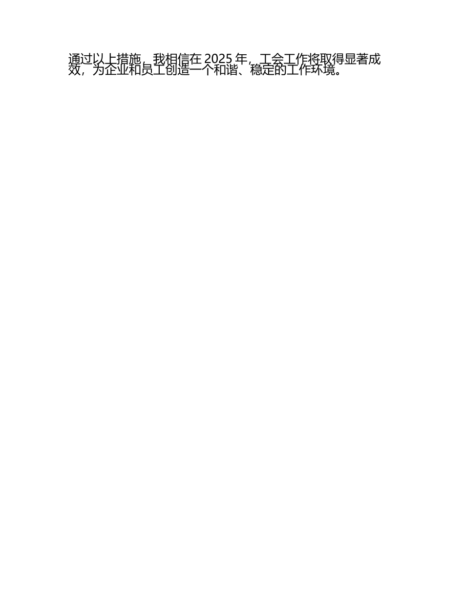 2025工会个人工作计划(3).docx_第2页