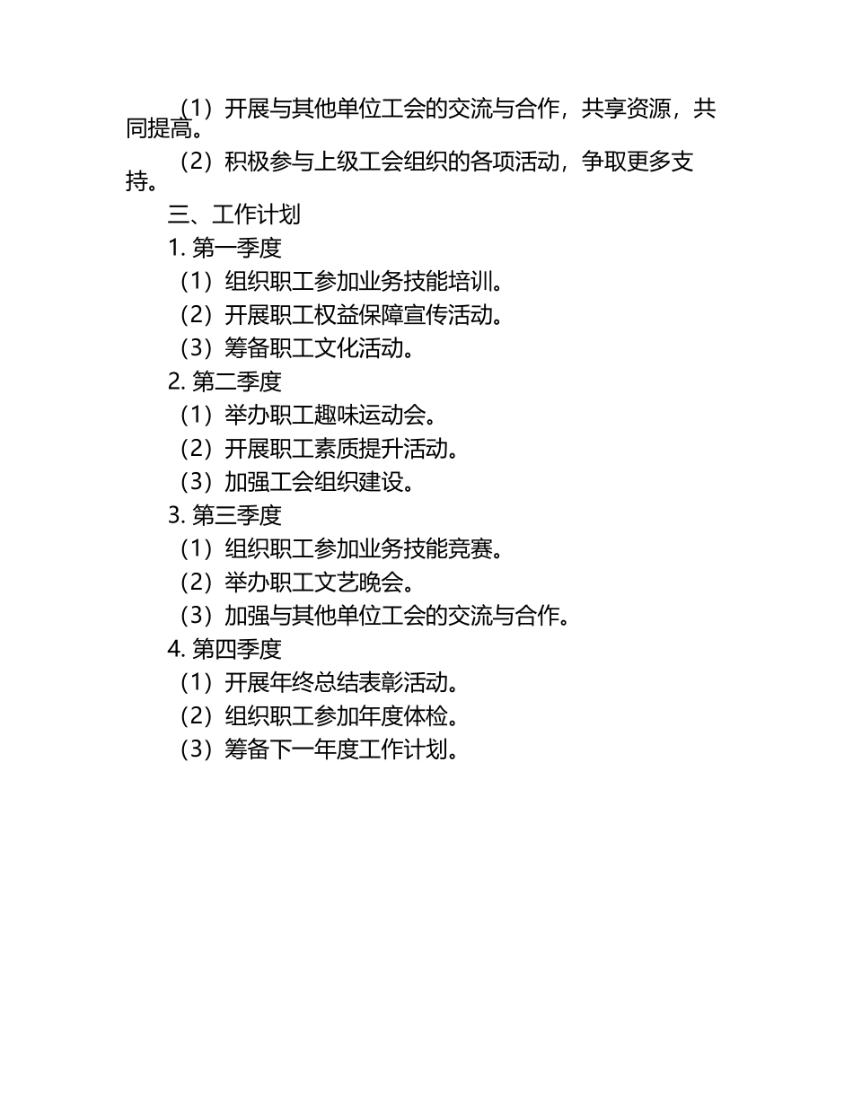 2025工会个人工作计划.docx_第2页
