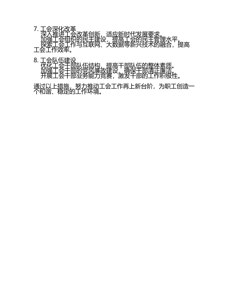 2025工会年度工作计划及安排 (4).docx_第2页