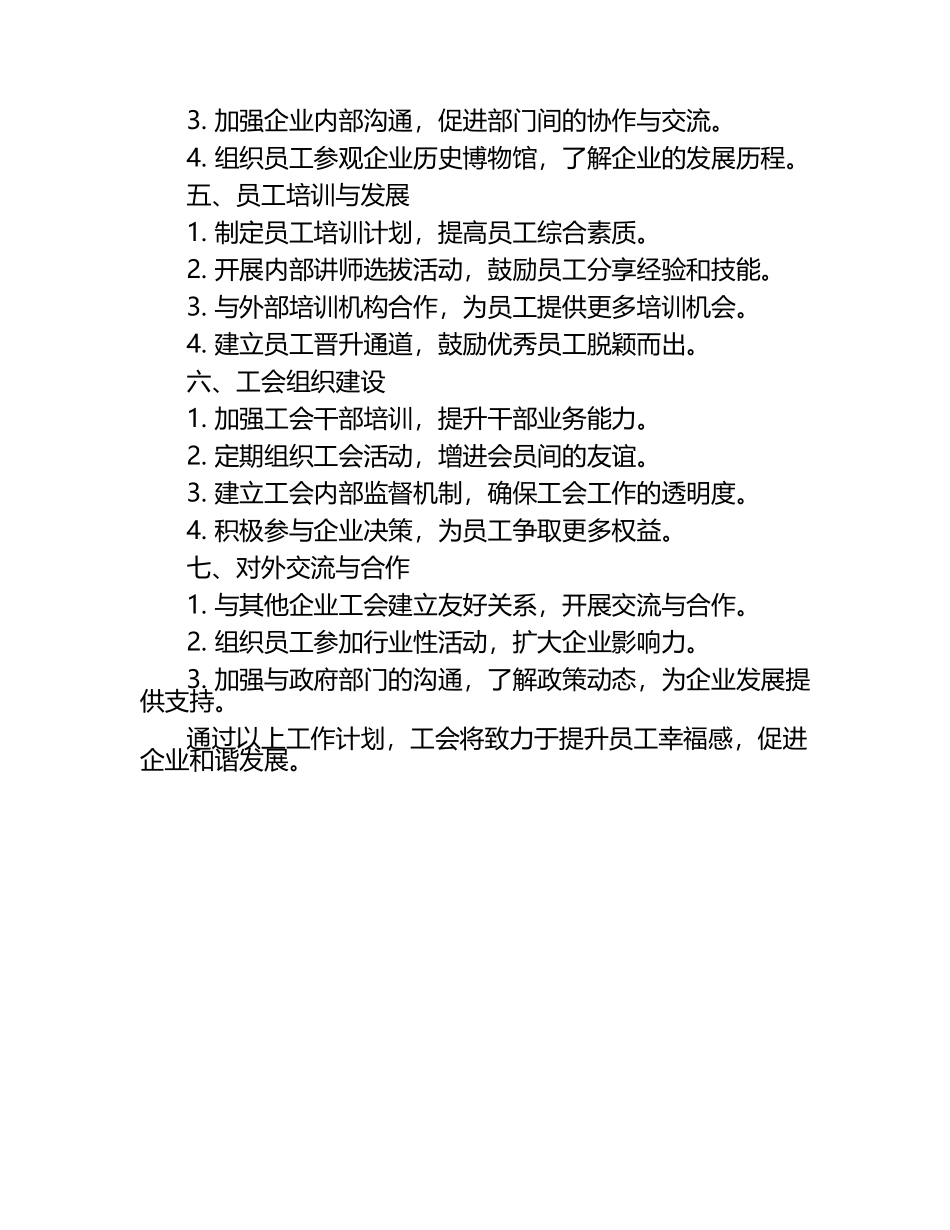 2025工会年度工作计划及安排（1）.docx_第2页