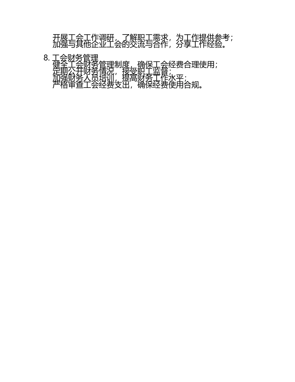 2025工会年度工作计划及安排(4).docx_第2页