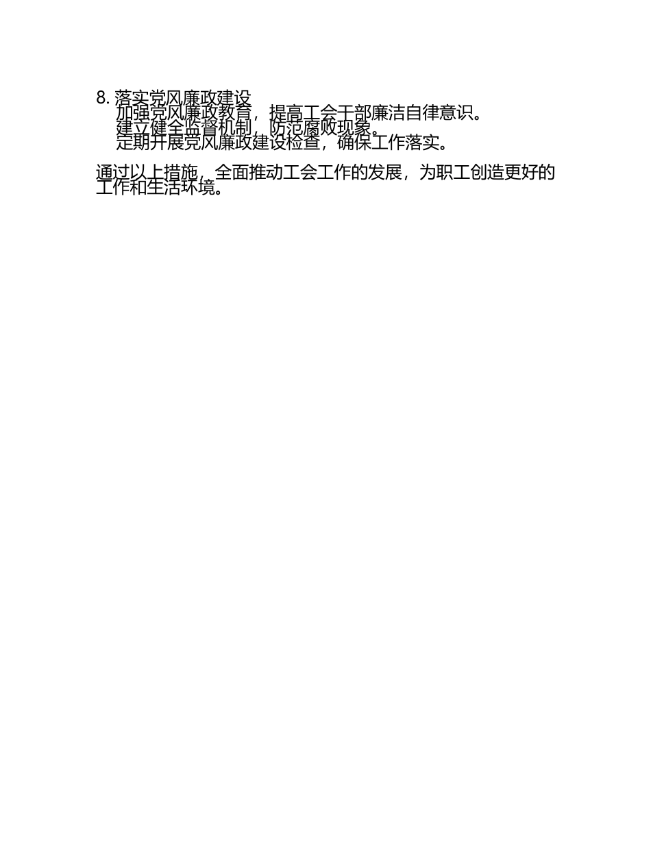 2025工会年度工作计划及安排(5).docx_第2页
