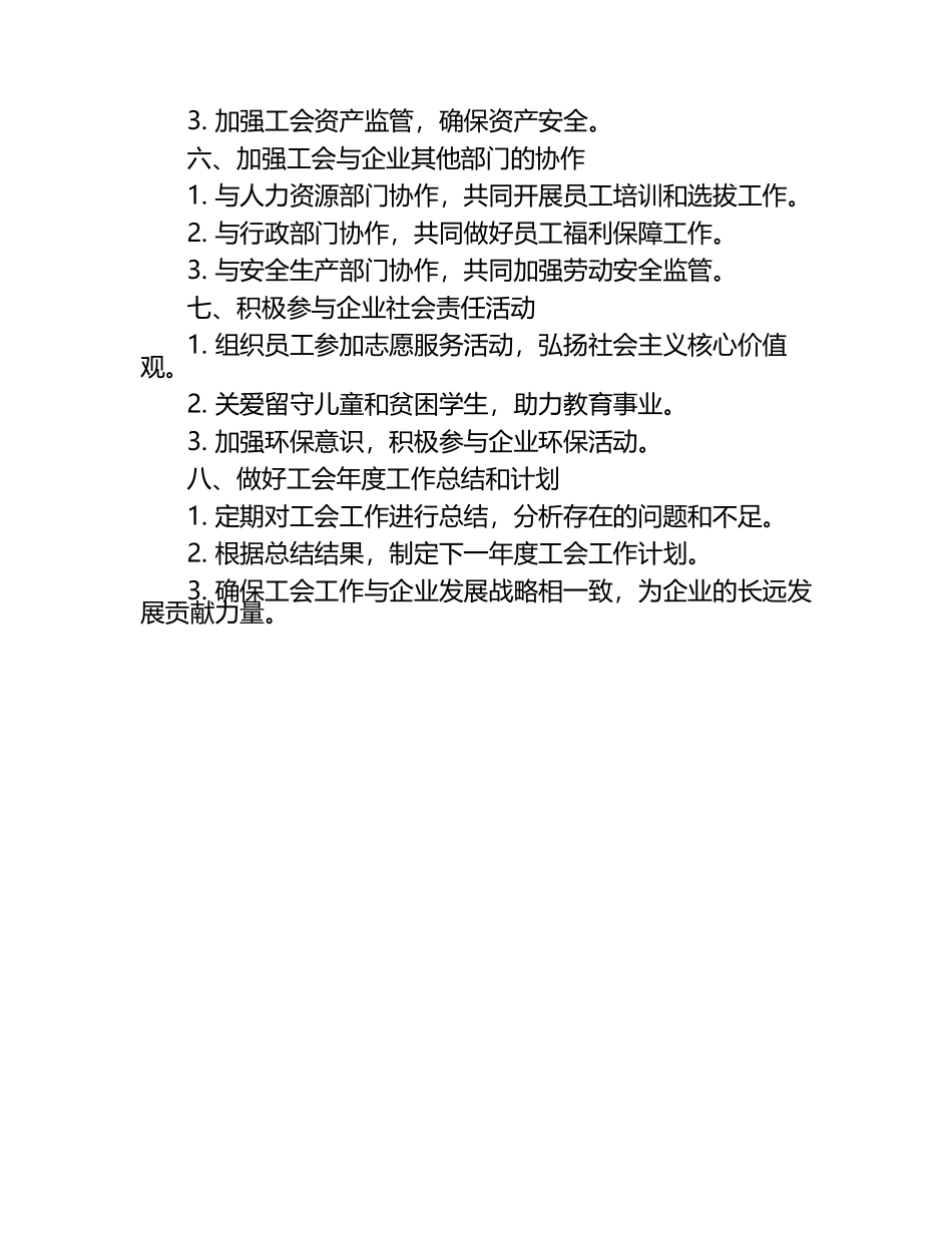 2025工会年度工作计划及安排.docx_第2页