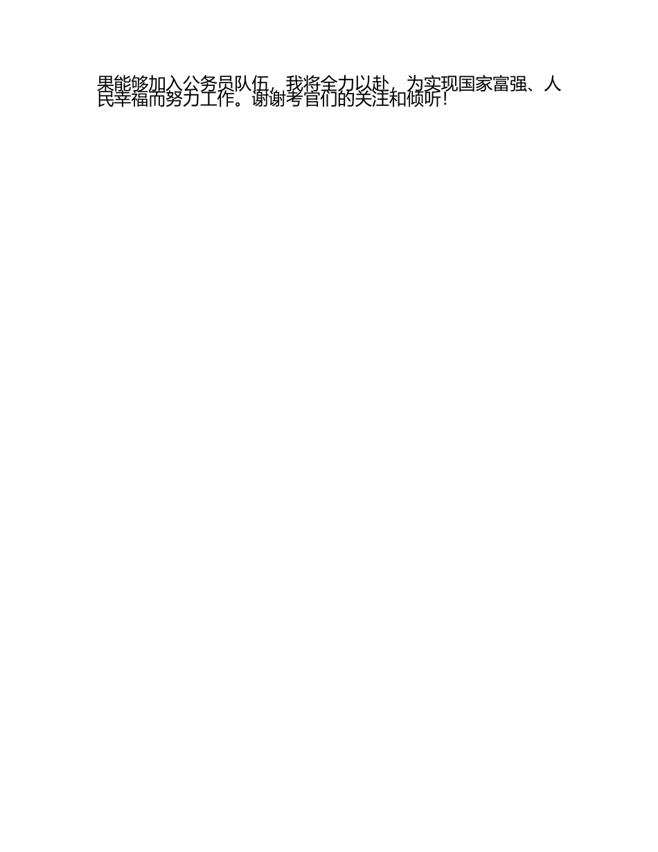 2025公务员考试自我介绍3分钟.docx_第2页