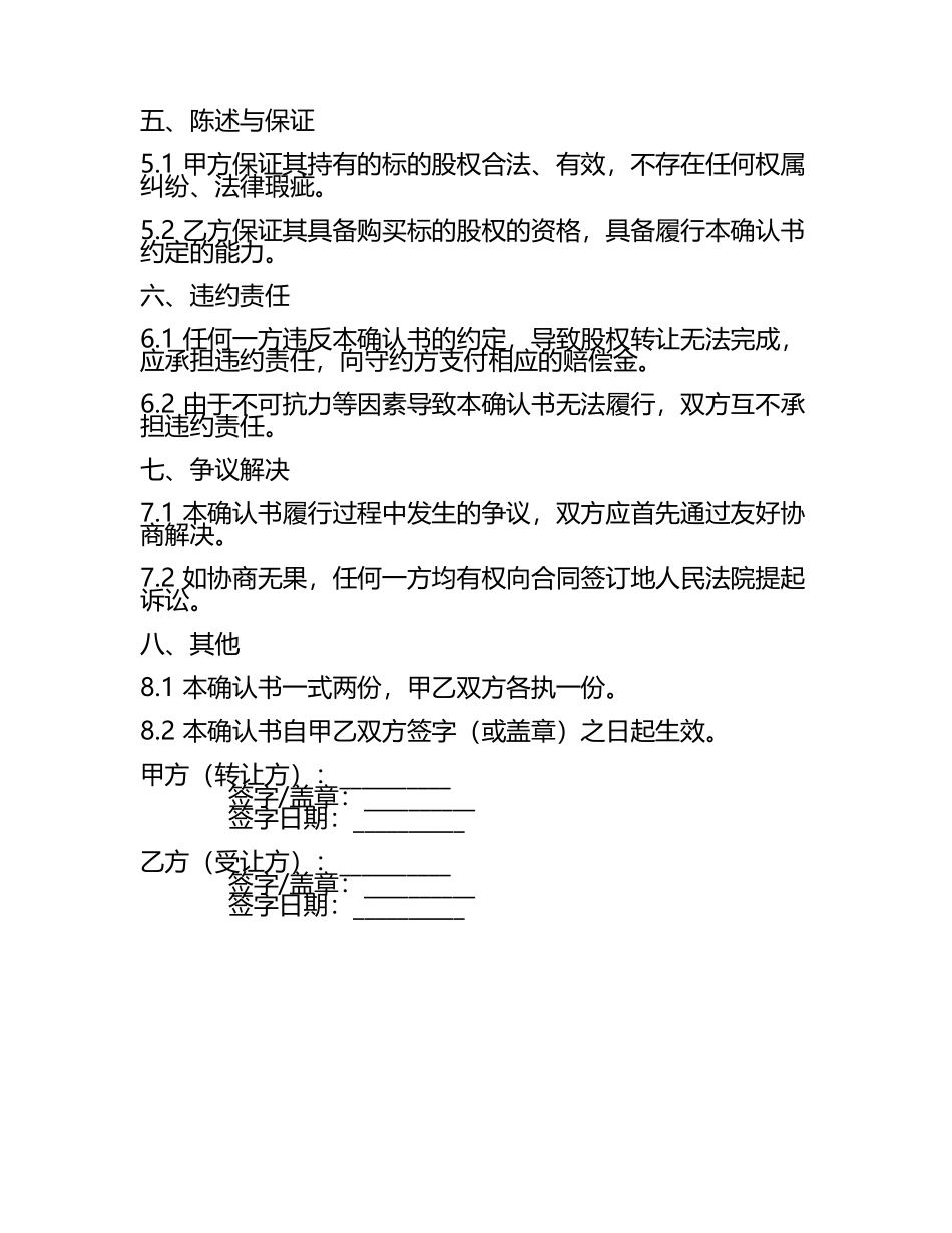 2025股权交易确认书(5).docx_第2页