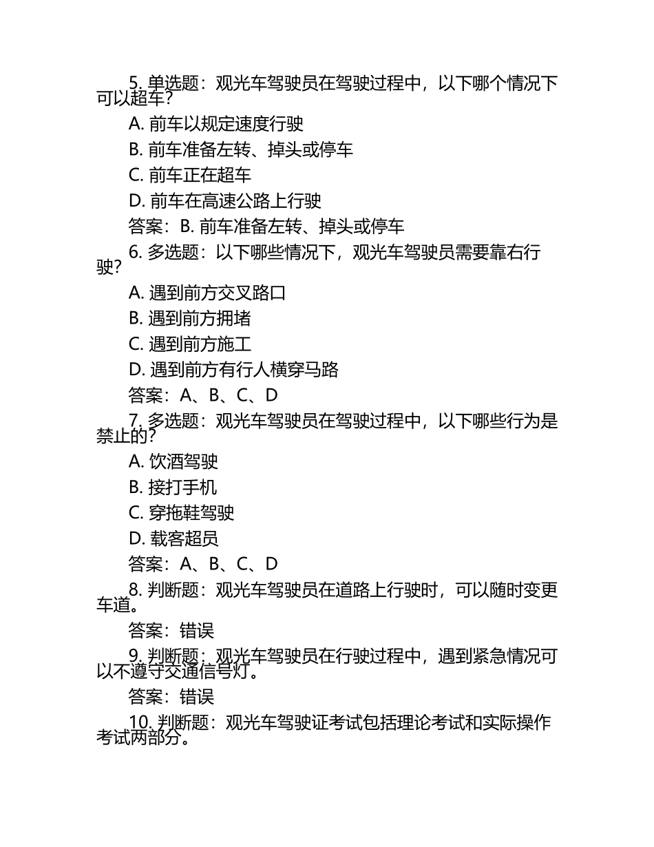 2025观光车考试试题及答案（1）.docx_第2页