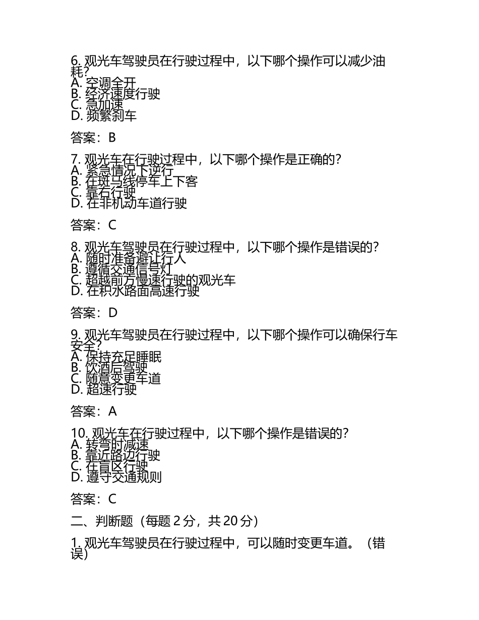 2025观光车考试试题及答案(2).docx_第2页