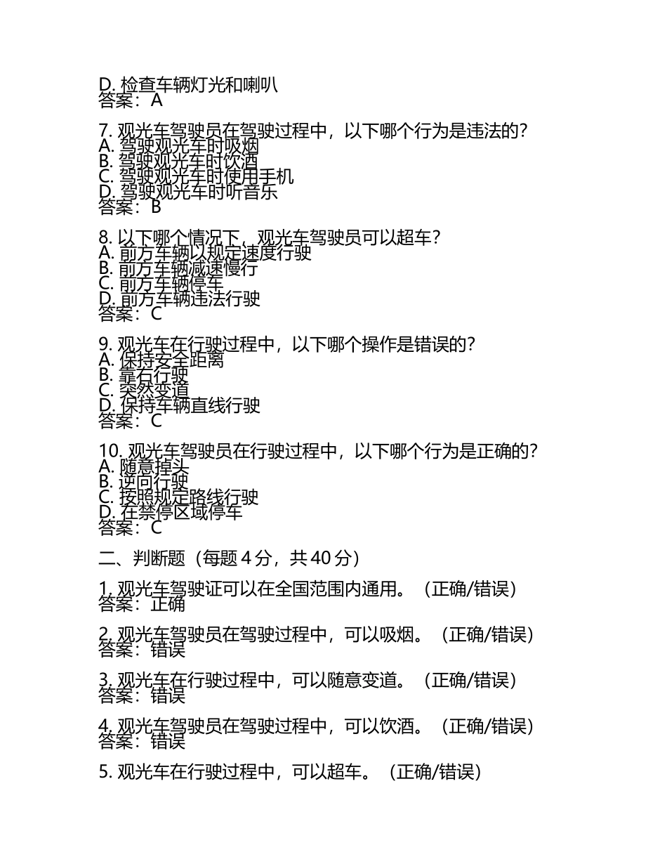 2025观光车考试试题及答案(3).docx_第2页