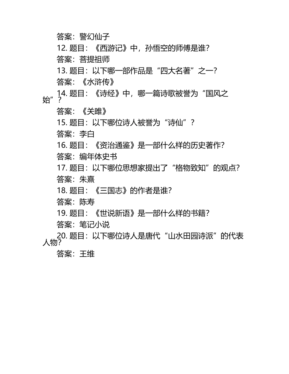 2025国学知识竞赛题库附答案.docx_第2页