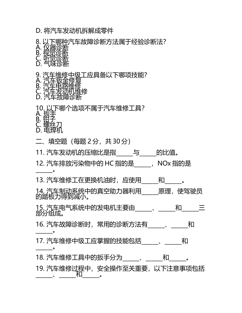 2025湖北汽车工业实验技工学校工作人员招聘考试真题.docx_第2页