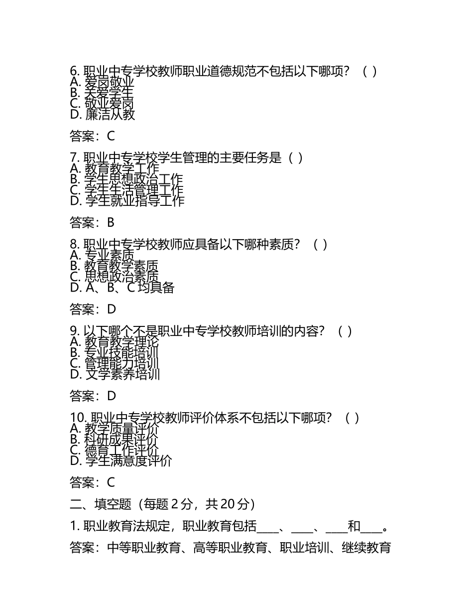 2025湖南省东安县职业中专学校工作人员招聘考试真题及答案(5).docx_第2页
