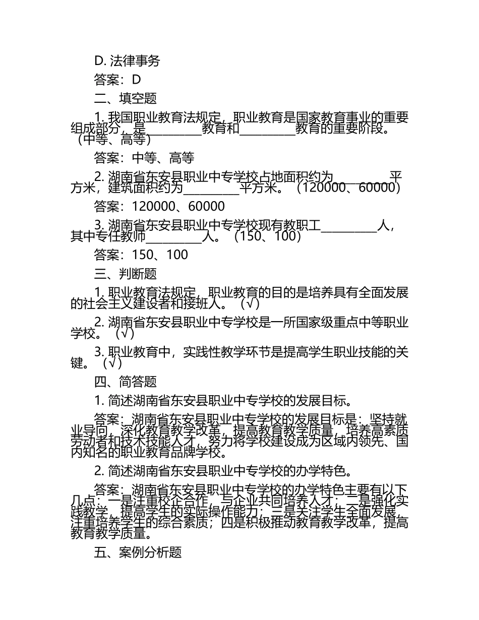 2025湖南省东安县职业中专学校工作人员招聘考试真题及答案.docx_第2页