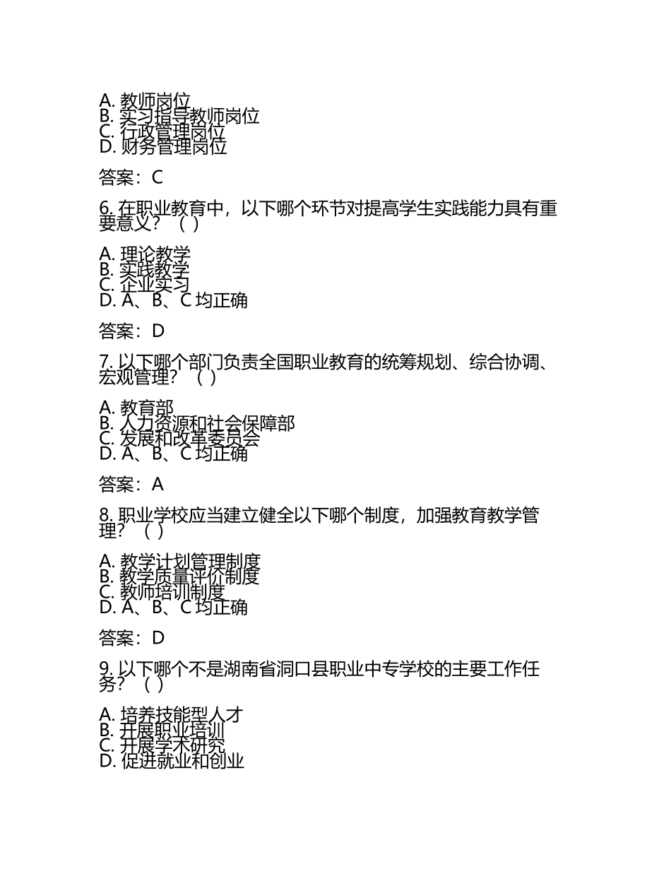 2025湖南省洞口县职业中专学校工作人员招聘考试真题及答案(5).docx_第2页