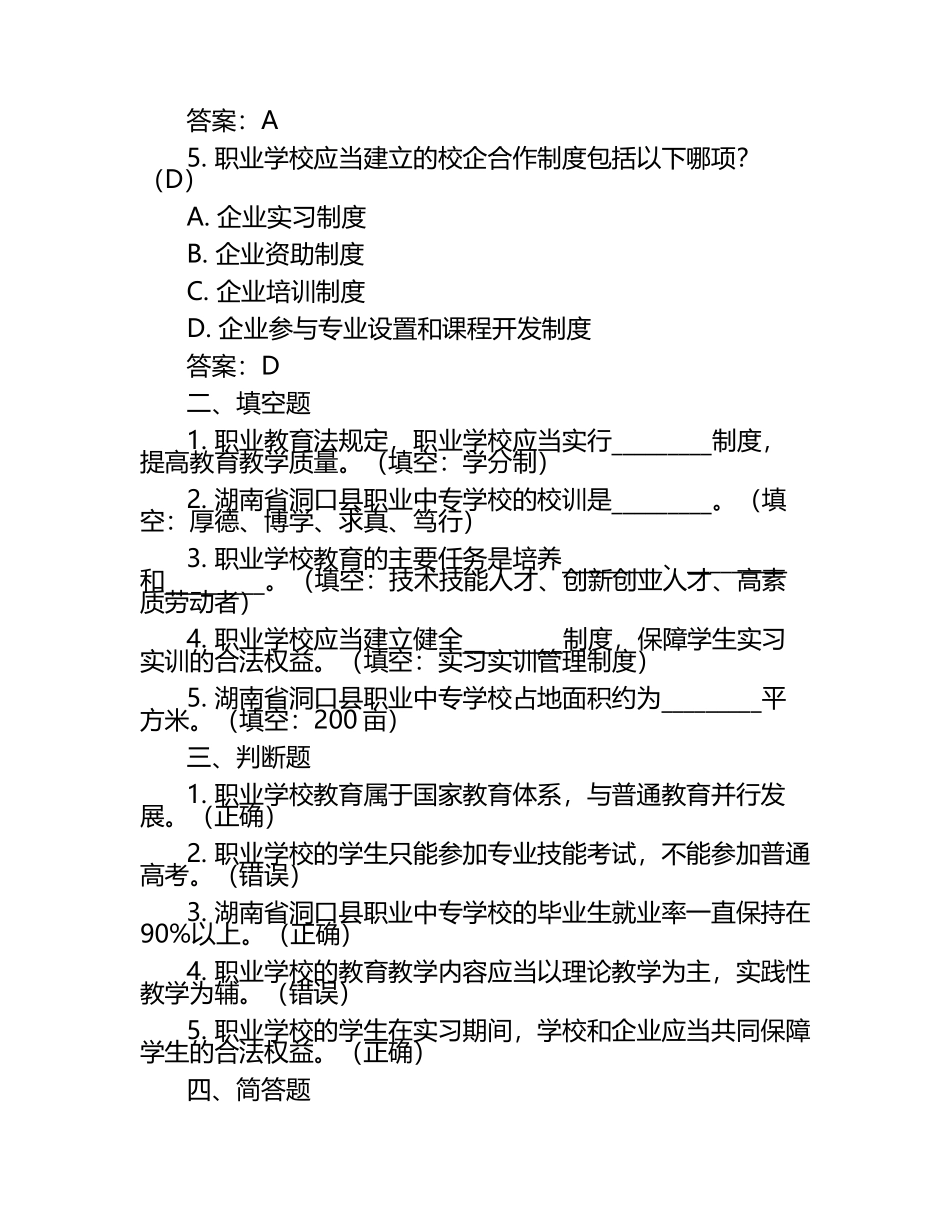 2025湖南省洞口县职业中专学校工作人员招聘考试真题及答案.docx_第2页