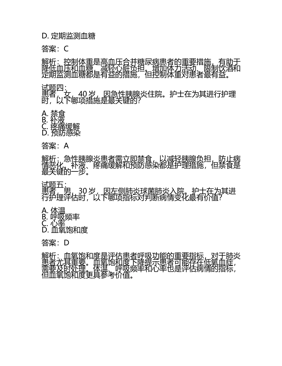 2025护士资格证考试复习的思维模式试题及答案.docx_第2页