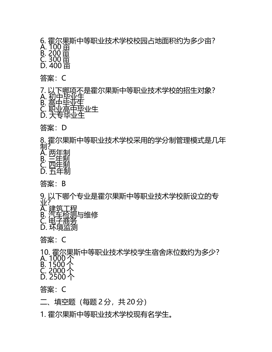 2025霍尔果斯中等职业技术学校工作人员招聘考试真题及答案(5).docx_第2页