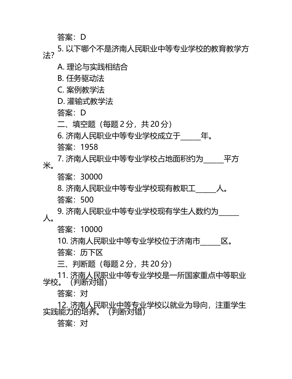 2025济南人民职业中等专业学校工作人员招聘考试真题及答案.docx_第2页
