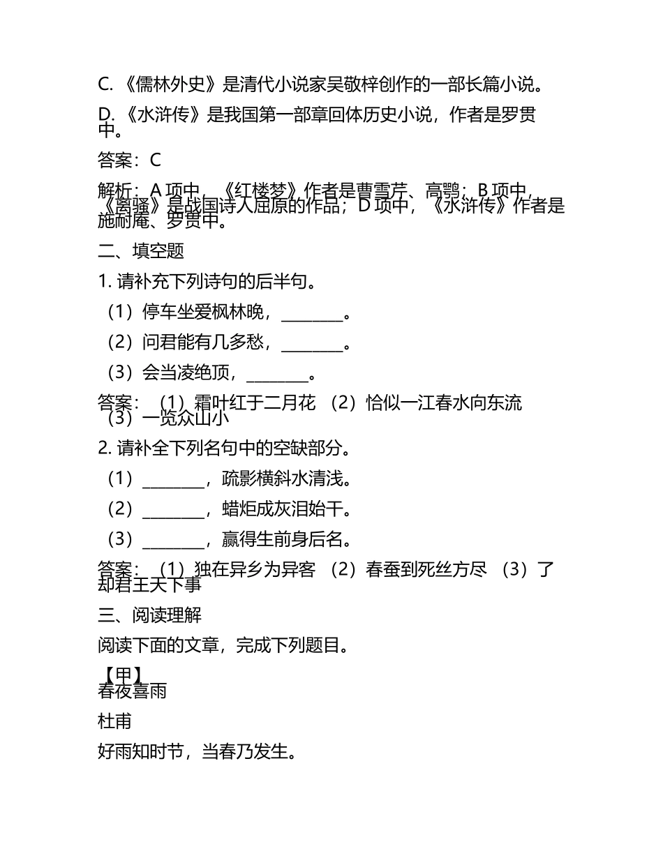 2025江苏省高职单招语文模拟考试练习题及答案解析(5).docx_第2页