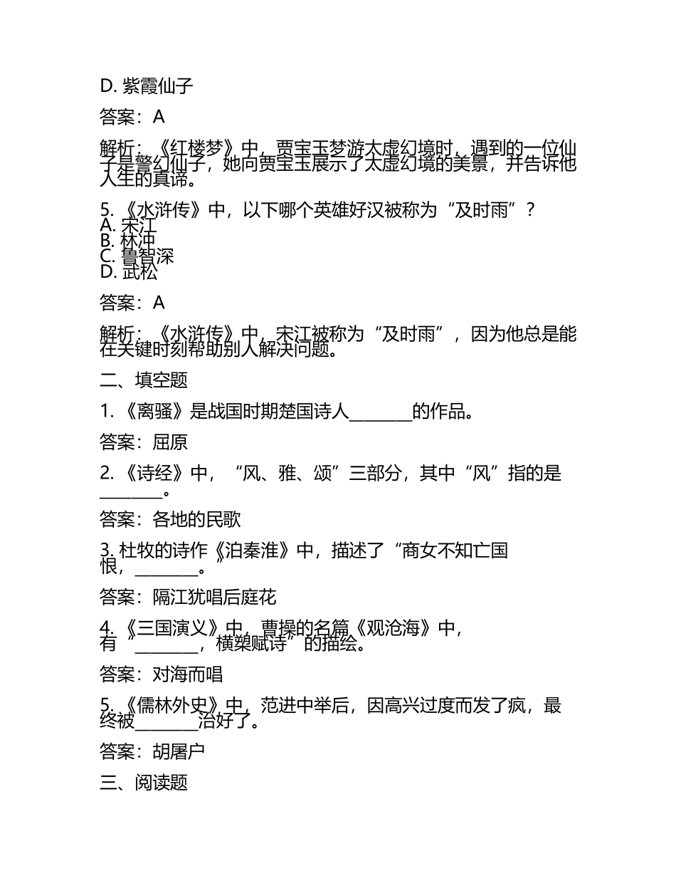 2025江苏省高职单招语文模拟考试练习题及答案解析.docx_第2页
