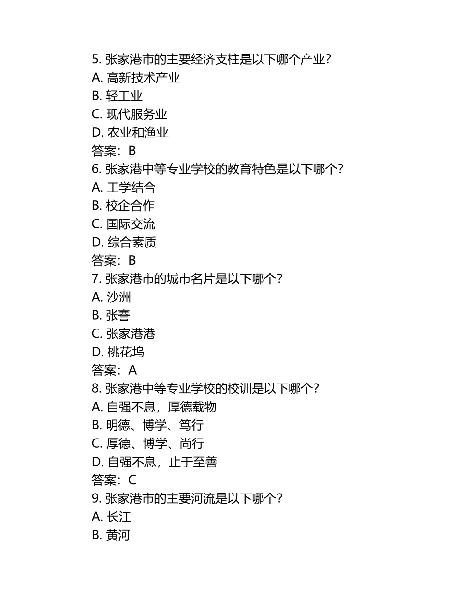 2025江苏省张家港中等专业学校工作人员招聘考试真题及答案.docx_第2页