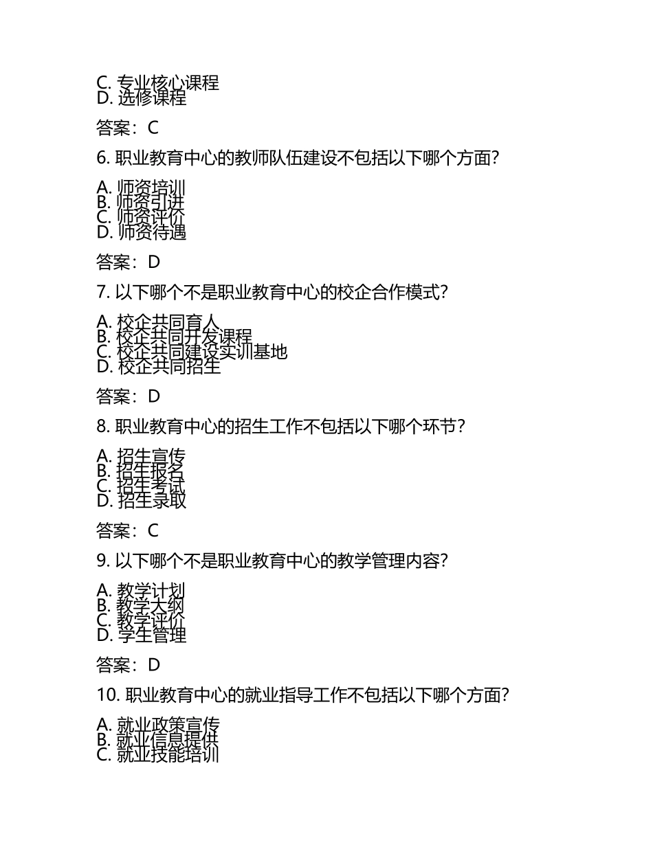 2025江西省遂川县职业教育中心工作人员招聘考试真题及答案(5).docx_第2页