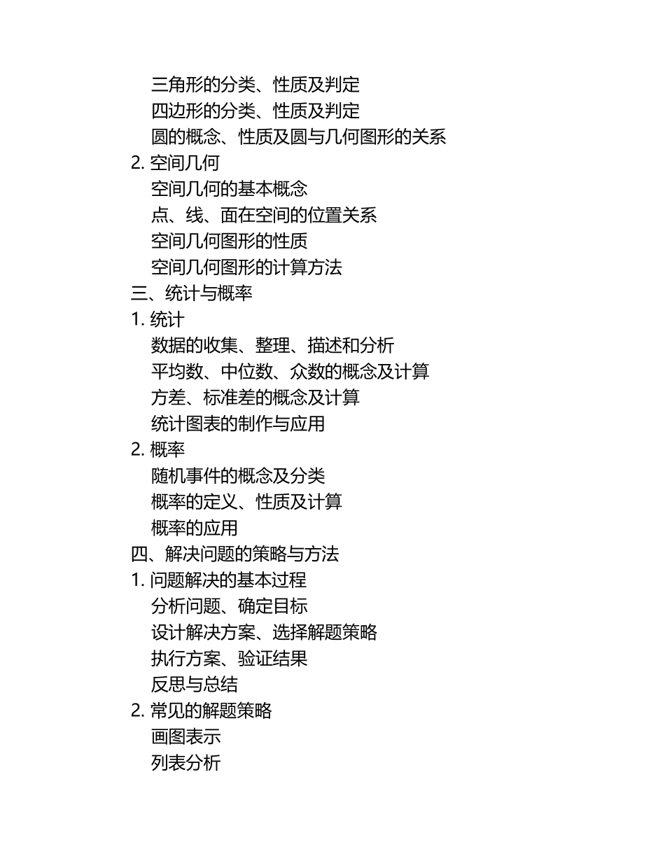 2025教师招聘考试小学数学知识汇总（1）.docx_第2页