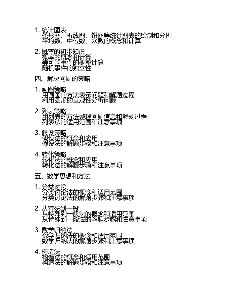 2025教师招聘考试小学数学知识汇总(3).docx_第2页