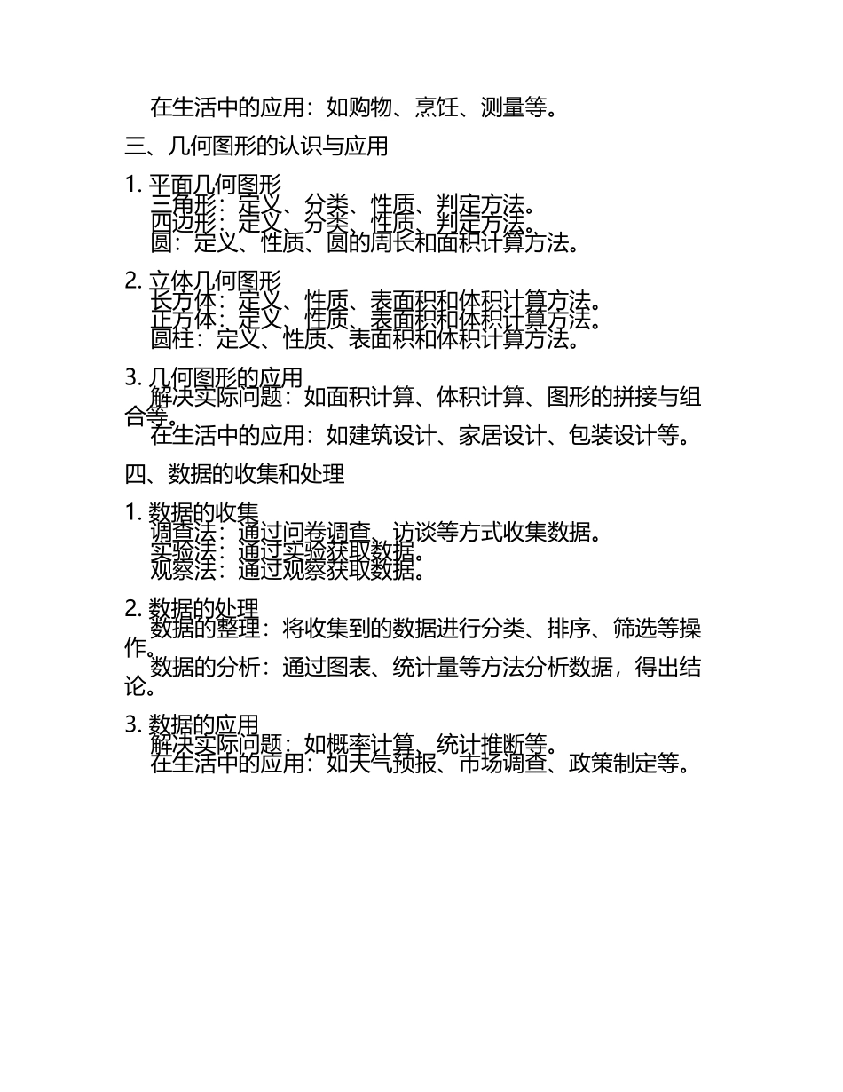 2025教师招聘考试小学数学知识汇总(5).docx_第2页
