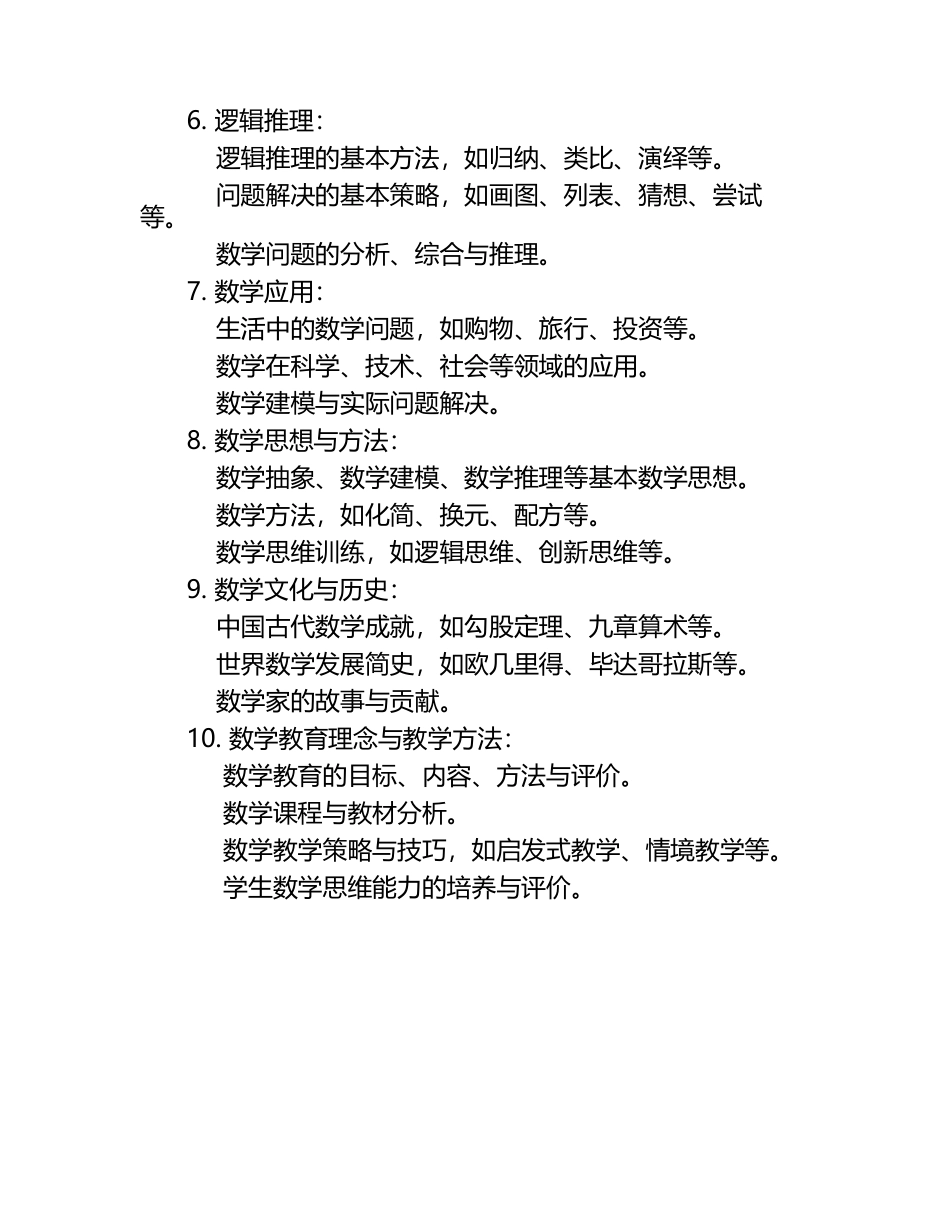 2025教师招聘考试小学数学知识汇总.docx_第2页