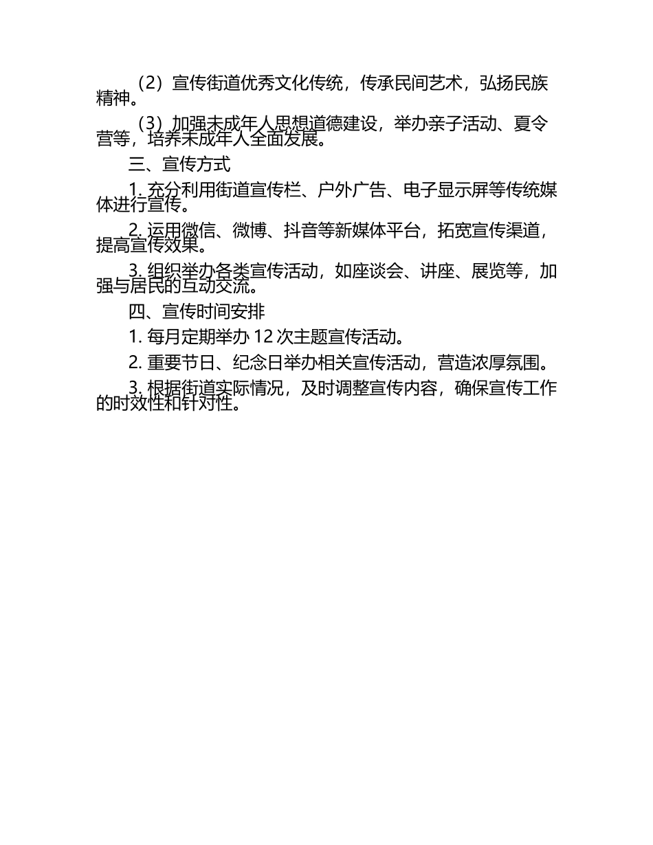 2025街道宣传 工作计划（1）.docx_第2页
