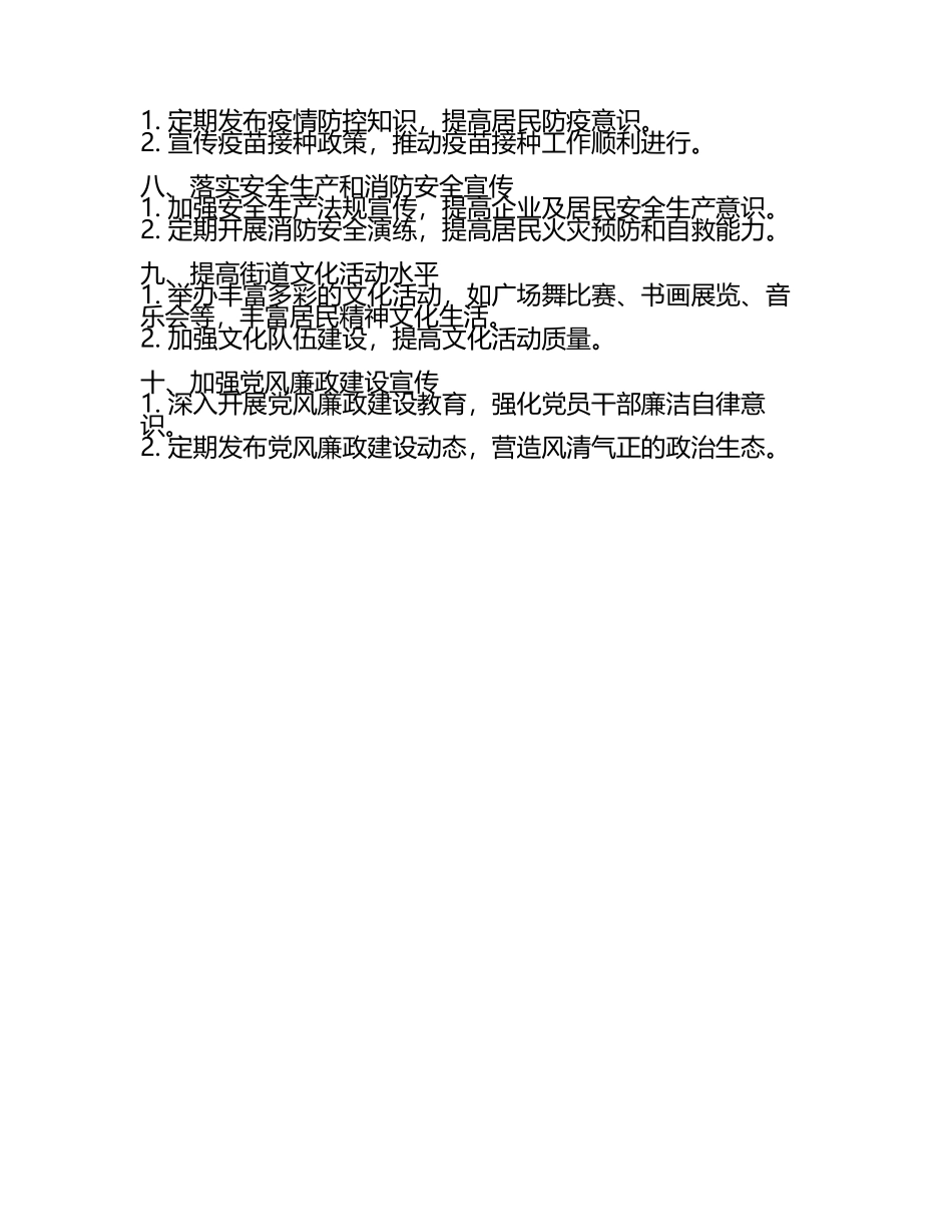 2025街道宣传 工作计划(2).docx_第2页