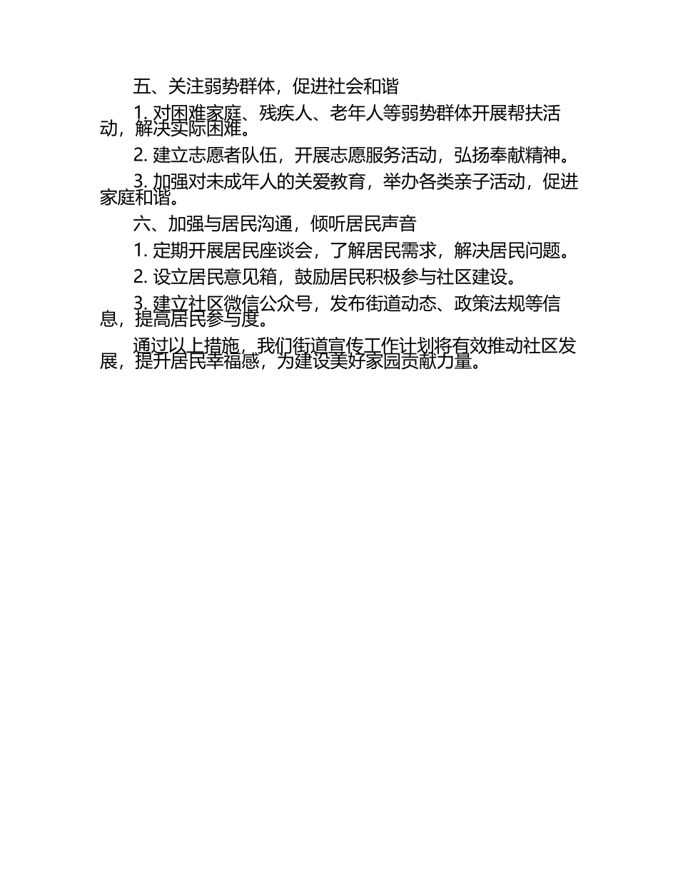 2025街道宣传 工作计划.docx_第2页