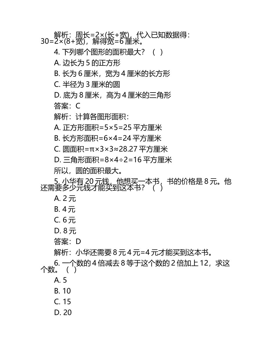 2025届宝鸡市眉县四年级数学第二学期期末质量检测模拟试题含解析.docx_第2页