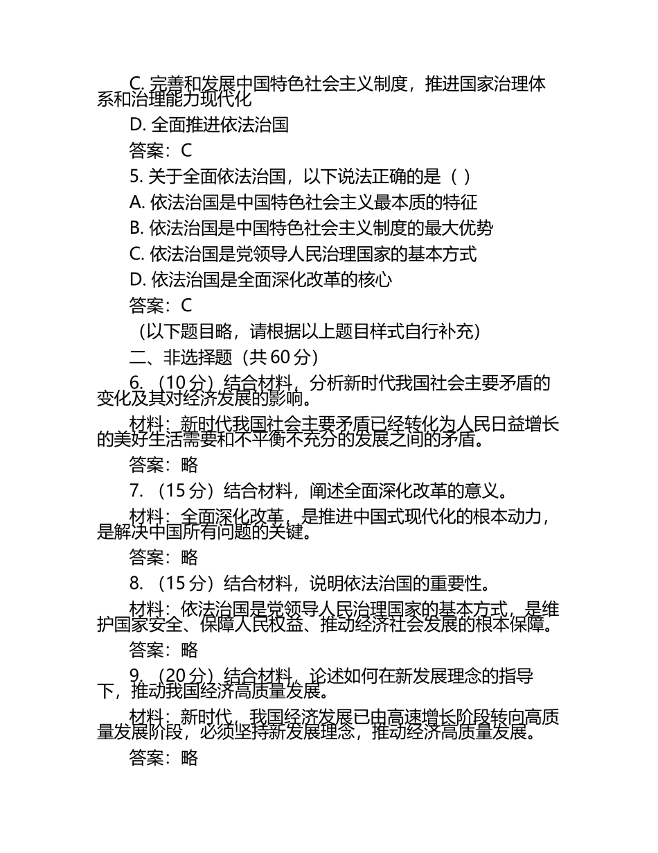2025届北京市海淀区高二下学期政治模拟试题（含答案）.docx_第2页