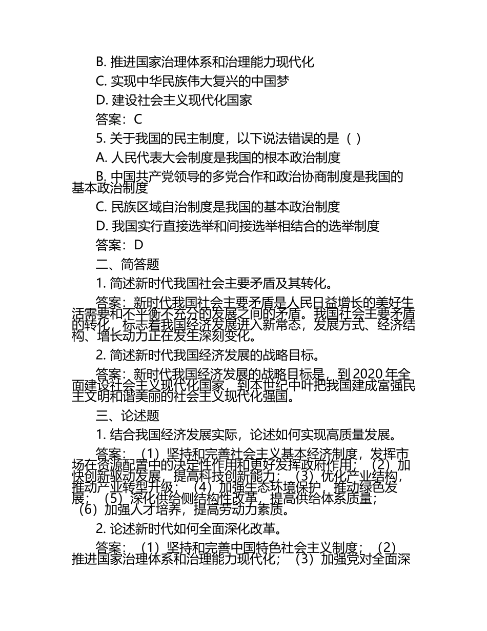 2025届北京市海淀区高三零模政治模拟试题（含答案）.docx_第2页