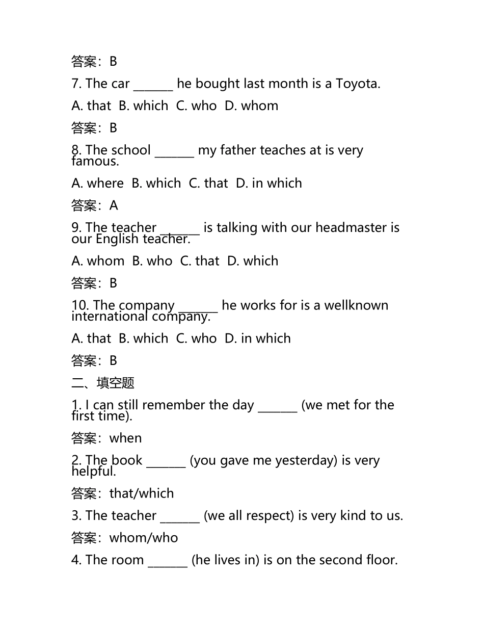2025届高考英语二轮复习：定语从句强化专项训练（含答案）(5).docx_第2页