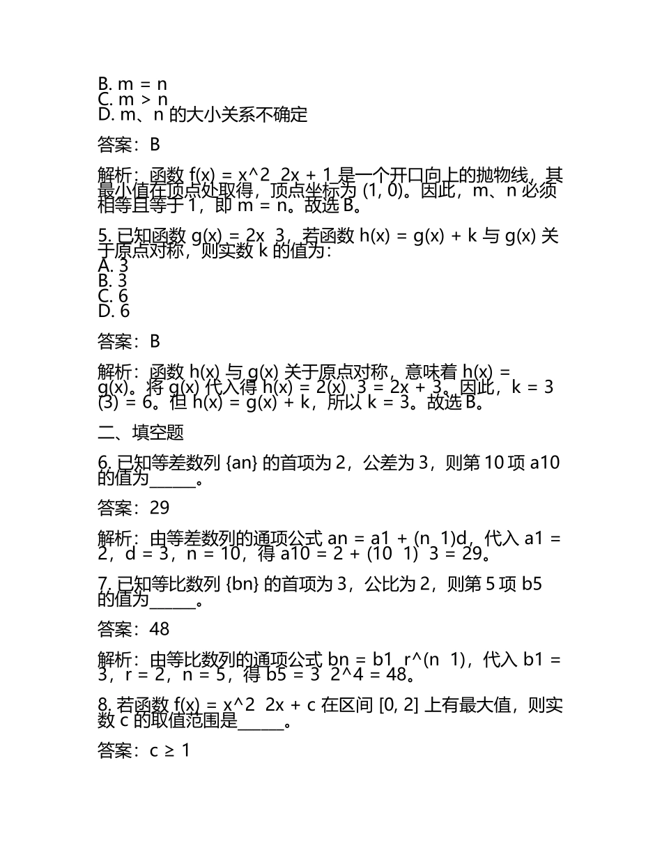 2025届高三第二次联合诊断检测数学试卷及答案解析.docx_第2页